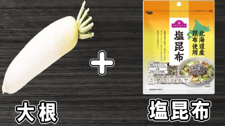 【無限大根の簡単レシピ】大根と塩昆布で作る絶品おかず！お手軽美味しい大根料理の作り方！冷蔵庫にあるもので節約料理/大根レシピ/塩昆布レシピ/作り置きレシピ【あさごはんチャンネル】