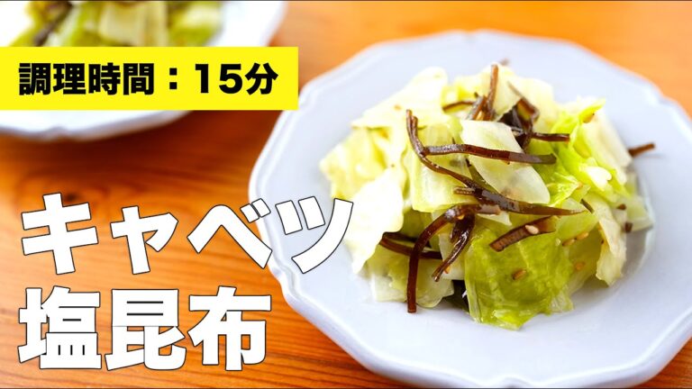 【レンジ活用】ごま油香るキャベツの塩昆布のレシピ【作り置きも】