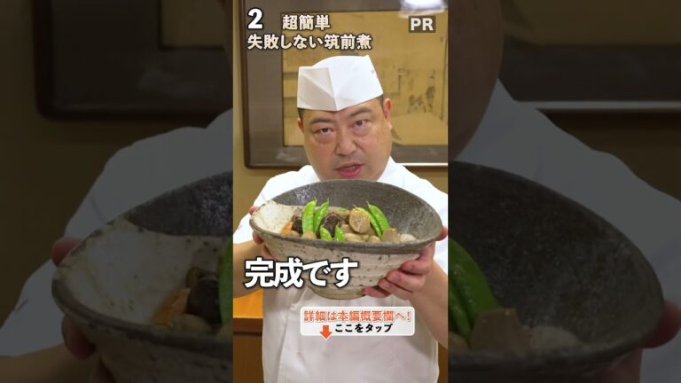 野永シェフの人気レシピ3選🍱！｜クラシル #shorts