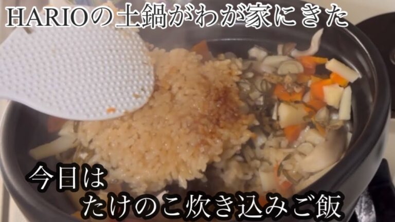 [HARIOのご飯釜]たけのこ炊き込みご飯　味付けは塩昆布とシーチキンです