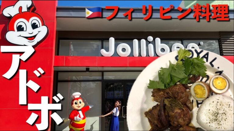 【フィリピン料理🇵🇭】アドボ Adobo｜フィリピンの国民食｜エスニック料理｜東南アジア