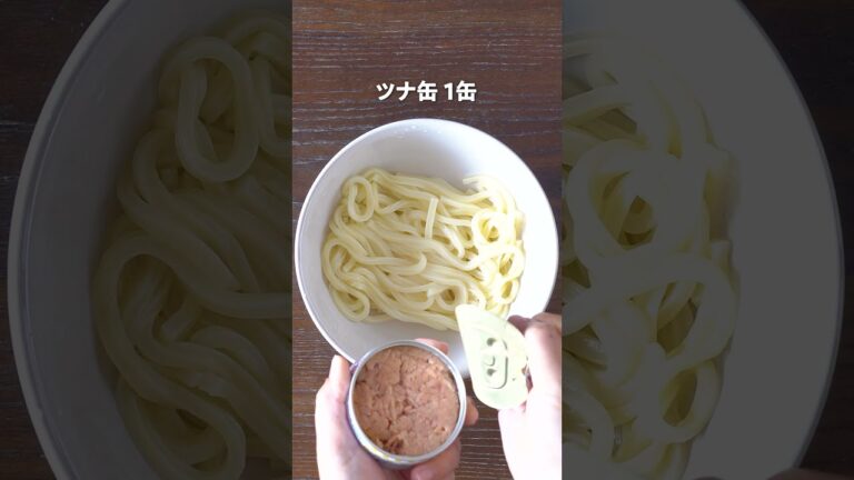 『和風ツナマヨうどん』