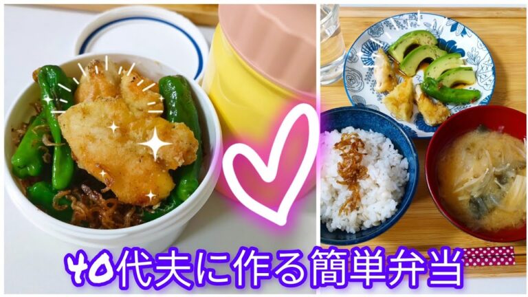 〈自炊が好き〉50代主婦が朝にほぼ1から作る夫弁当と朝ごはん♪カレーチキンタツタ？唐揚げ？鶏ささみ使用(*^^*)