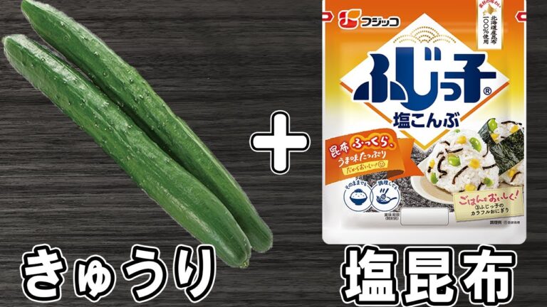 きゅうりの簡単レシピ！切って塩昆布と和えるだけ！【きゅうりの浅漬け】ご飯が止まらない絶品おかずの作り方/きゅうりレシピ/浅漬け/作り置きおかず【あさごはんチャンネル】