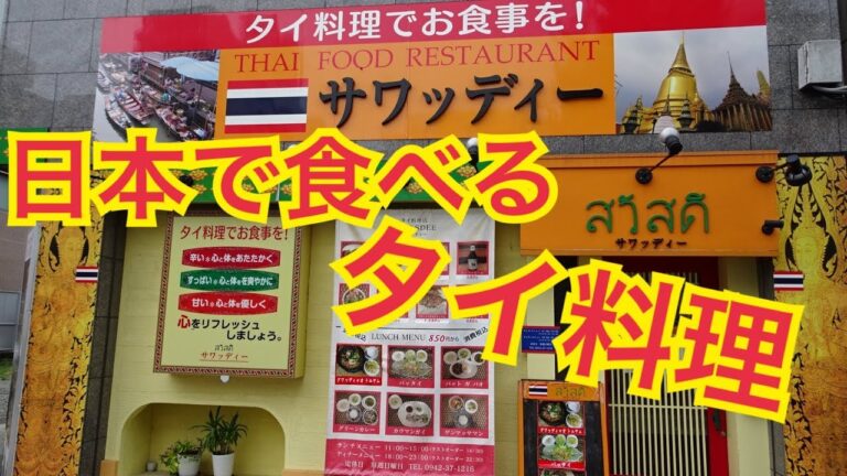 【タイ料理 エスニック料理】日本で食べるタイ料理のおいしいお店