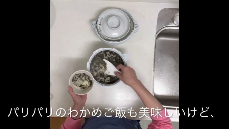 板わかめで炊き込みわかめご飯　アサヒ軽金属レンジ活力なべ