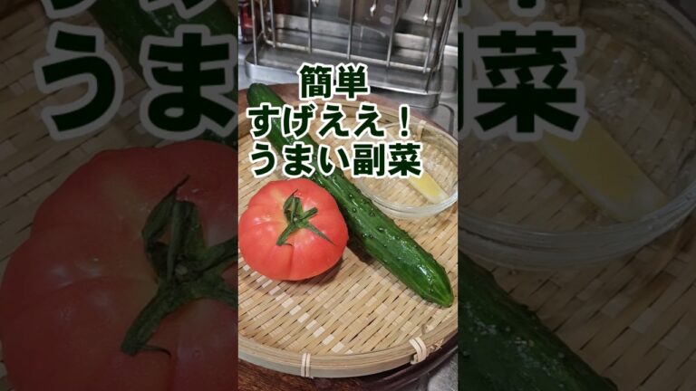 すげぇえ旨い！きゅうりトマト塩昆布の副菜！簡単レシピ おつまみ 和え物