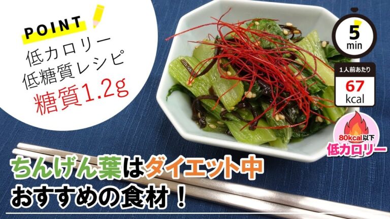 【管理栄養士のレシピ】ちんげん菜の塩昆布和え