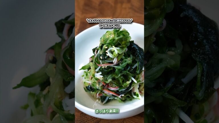 むくみスッキリ副菜一品きゅうりとわかめのさっぱり箸休めサラダ/#shorts#料理#cooking#節約レシピ#ズボラ