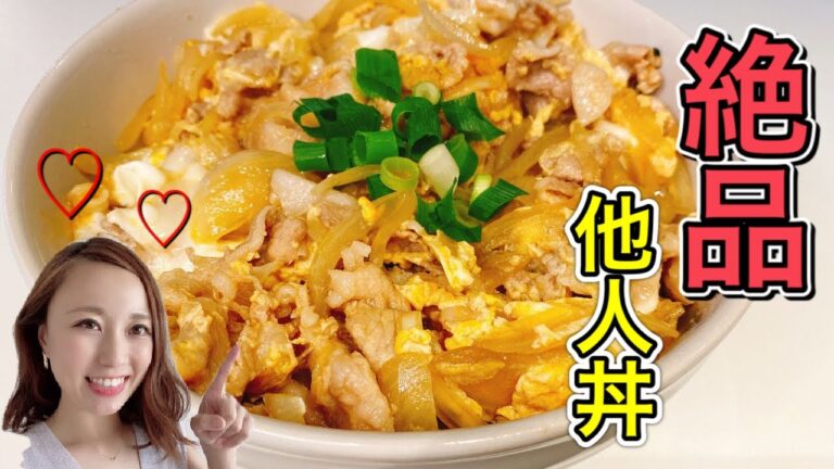 最高に美味しい！時短で簡単【とろとろ卵の絶品他人丼】の作り方