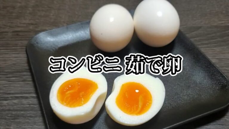【茹で卵】ただの茹で卵じゃない‼️コンビニ風の味付き茹で卵❇️