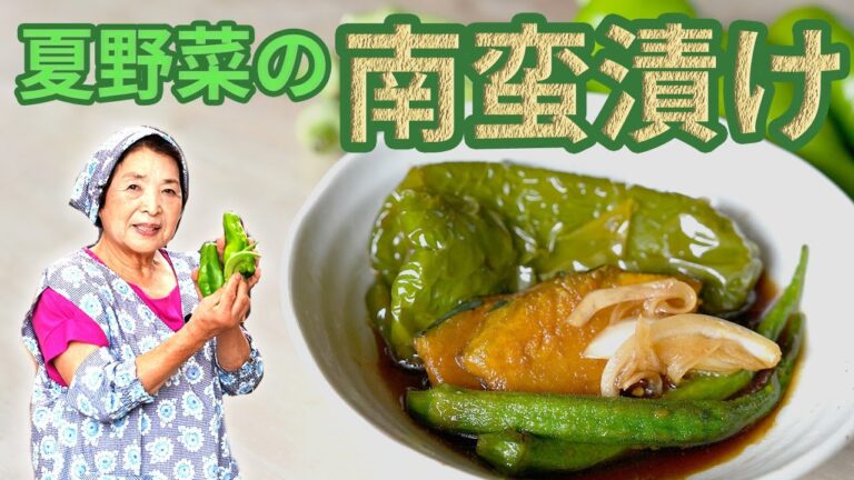 【農家直伝】夏野菜の南蛮漬けレシピ・作り方｜ピーマンは種ごと食べるべし！