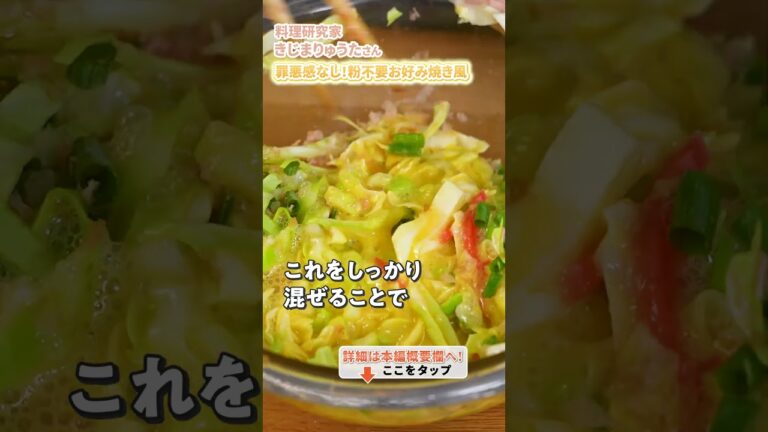 【粉を使わないとどうなる？お好み焼き風オムレツの秘密】｜#クラシル #shorts