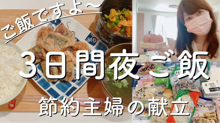 【夜ご飯献立】見切りのサバとカブを使って節約献立/下味冷凍で日々の時短/節約主婦/時短/主婦vlog　料理vlog vol.34