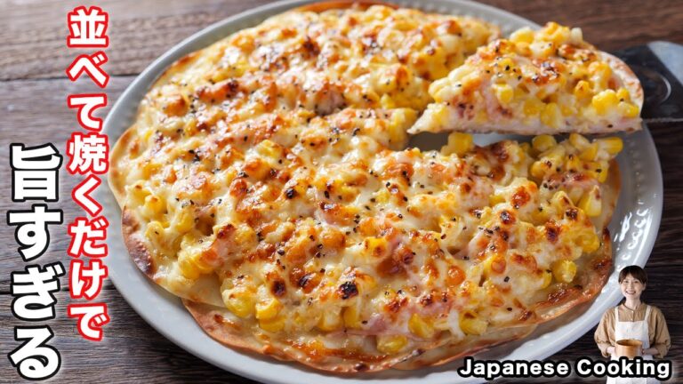 【並べて焼くだけ！】１５分で作れて旨すぎる「パリパリハムチーズとうもろこし」の作り方