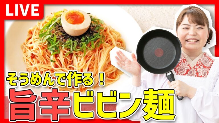 【時短料理】そうめんで！「旨辛ビビン麺」を作ろう🔥🍳