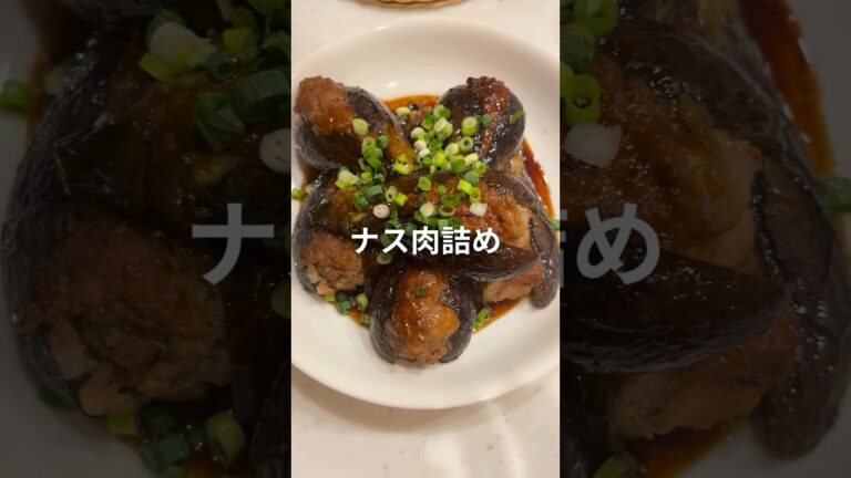 茄子肉詰め　#レシピ　#茄子　#肉詰め