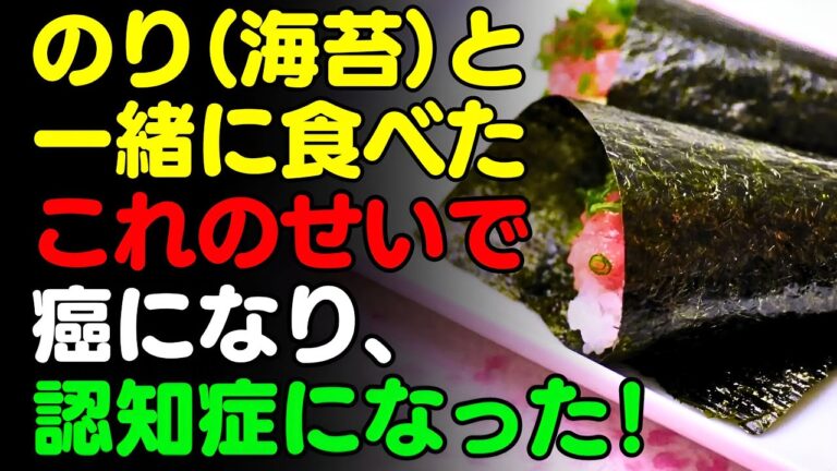 のりと一緒に 「これ」 は絶対に食べないで🌊海苔と食べると滋養強壮になる食品3選＆レシピ！栄養補助食品の代わりに食べよう【ふりかけ, おにぎり, 巻き, がん・認知症予防、脳健康情報、栄養効果、料理】