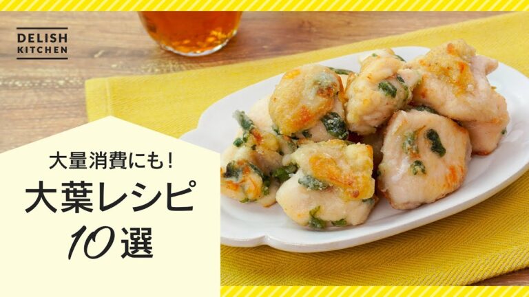 【旬の人気食材】大量消費にも！大葉レシピ10選【簡単おかずも主食も】