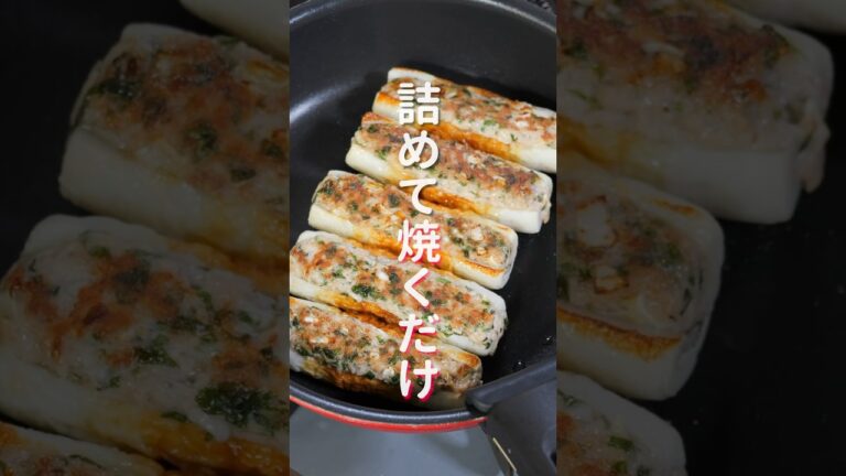 【詰めて焼くだけで簡単なのに旨すぎる！】おつまみにもおかずにも「大葉肉詰めちくわ」の作り方 #shorts #recipe #cooking