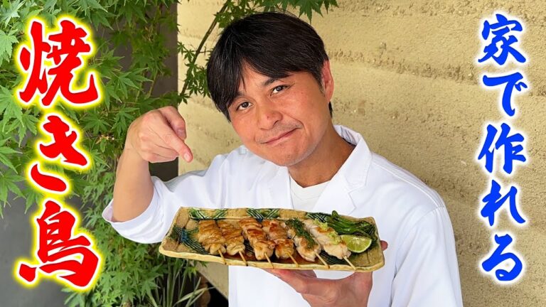 永久保存版！元焼き鳥屋が教える【フライパンで作る焼き鳥】全ての極意を大公開！