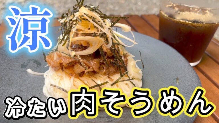 １番美味しい【そうめん】の食べ方！これ以上美味しくは出来ません！