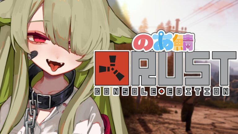 【#RUST】RUST初日👀右も左も分けわかめ…😨【Vtuber / 歌喰猫よもぎ】