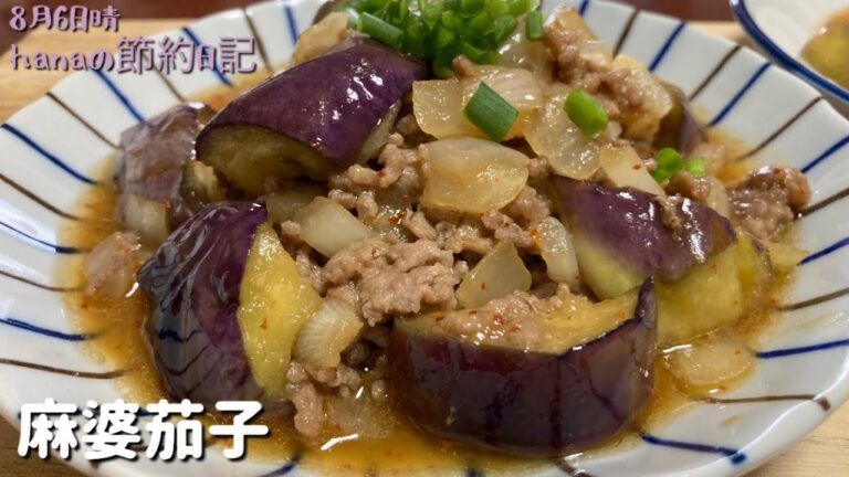 簡単惣菜/麻婆茄子