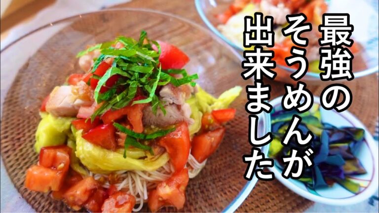 絶品そうめんアレンジ！夏野菜と鶏もも肉で栄養満点！なすの皮のきんぴら｜ナスとトマトたっぷり｜令和の米騒動｜コメ不足対策レシピ