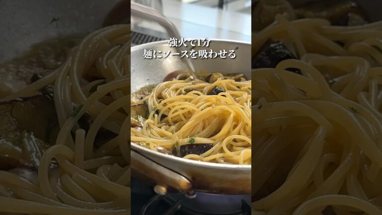 大量ナス！が最高に美味しい【茄子のパスタ】#shorts