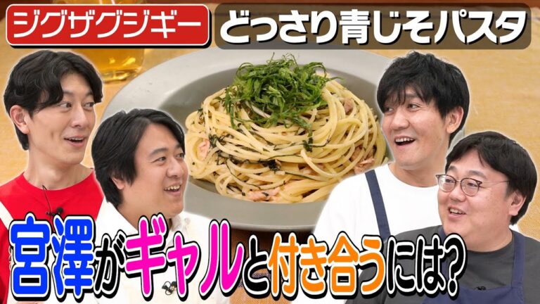 #169【ジグザグジギー】ファンの方との結婚はどうなのか？タイムが提案【黒ギャル待ち】｜お料理向上委員会