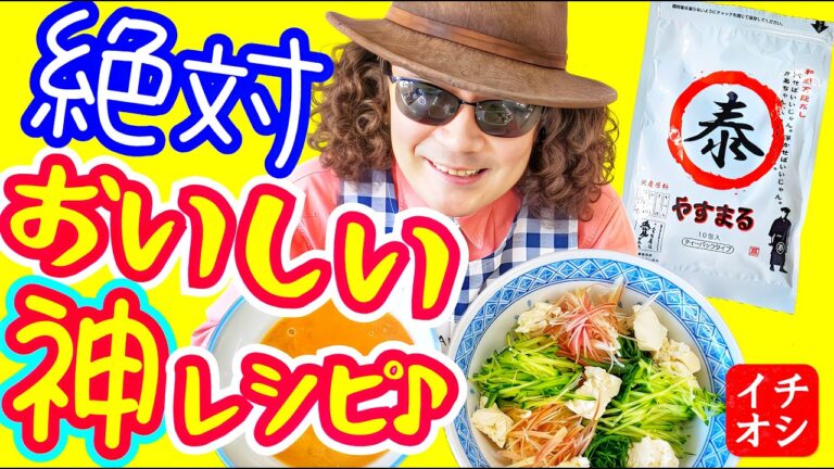 簡単美味！ 【なんちゃって冷や汁】の作り方 バイオリニスト穴澤雄介の神レシピ♪ 四国で1番売れてる(だし)を使って #やすまるだし公式アンバサダー #やすまるだし