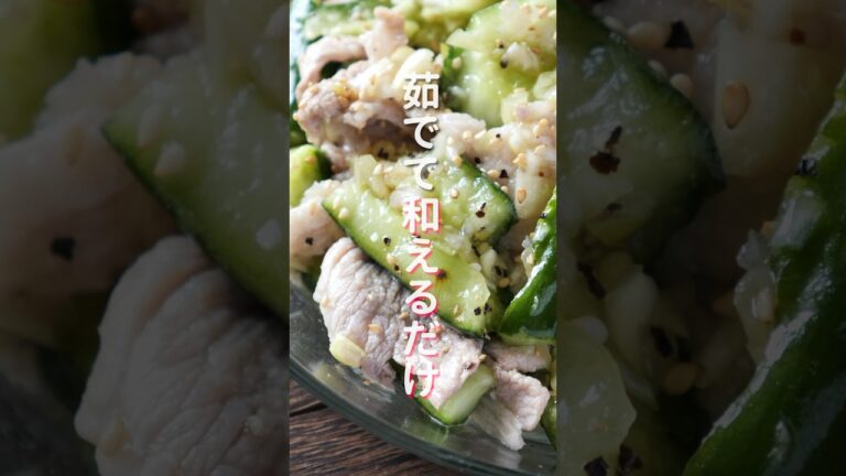 【茹でて和えるだけ！】無限にいけるほど旨すぎる「塩だれ豚きゅうり」の作り方 #shorts #recipe #cooking