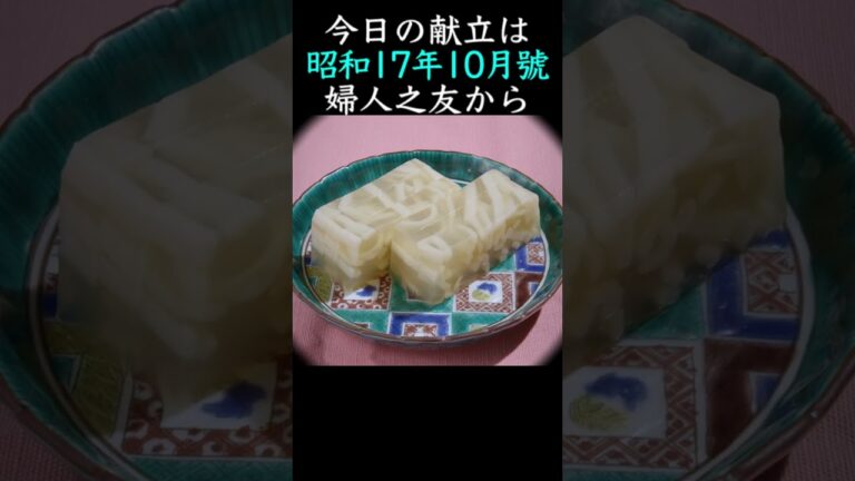 【戦時の献立】昭和17年10月の献立で作る「寄せうどん・短尺版」｜Food during war in Japan - Udon noodle recipe