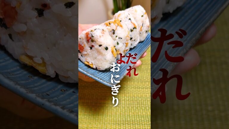 【よだれ🤤おにぎり②】梅わかめイカ天おにぎり🍙 #簡単レシピ #簡単料理  #おにぎり