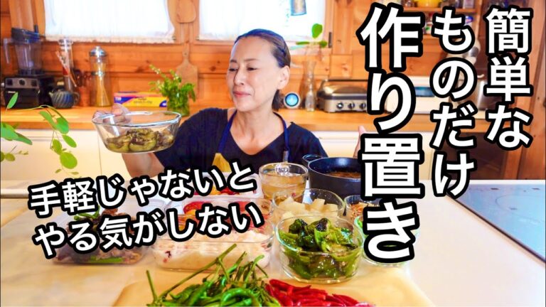 【１２品】料理が楽になる作り置きを一気にご紹介します！夏野菜たっぷり！やる気になる作り置き・半調理