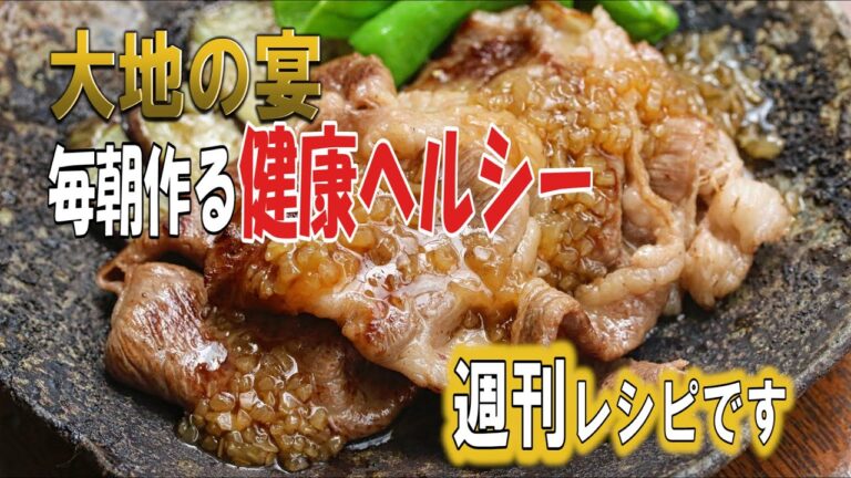 毎朝作る「健康ヘルシー料理」を一挙公開‼️残暑を乗り切るレシピです。詳細は概要欄にて✨️大地の宴