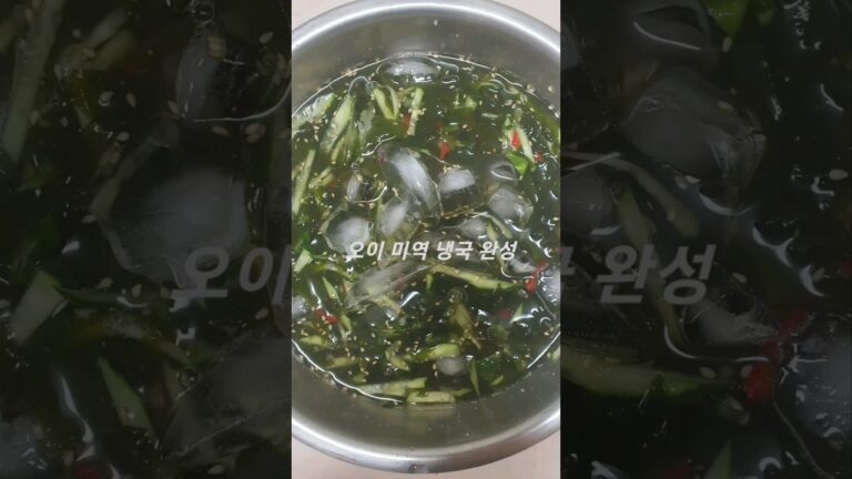 무더운 중동국가에서도 입맛이 살아나게하는 시원하고 간단한 오이미역냉국 레시피 refreshing cucumber and seaweed cold soup #오이냉국#여름건강식품