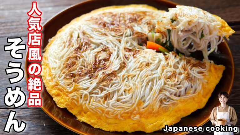 【１人前１２５円で人気店風のごちそうおかず！】そうめんアレンジ「餡とじ焼きそうめん」の作り方