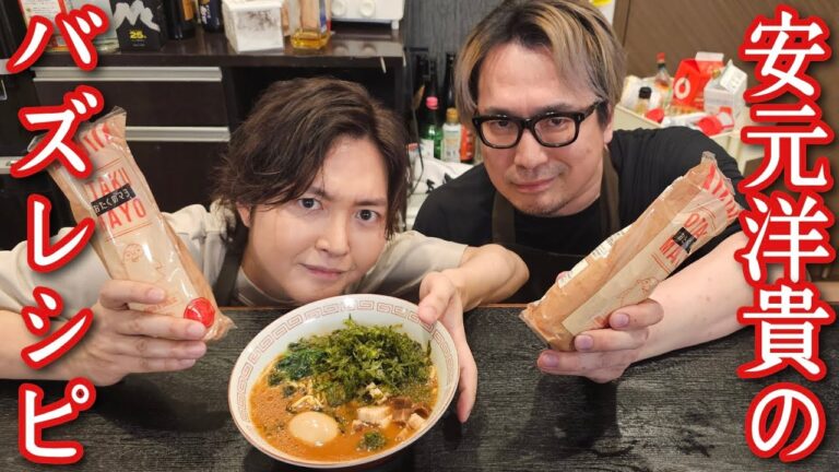 声優なのに異常に食に詳しい安元洋貴さんに本気のバカウママヨ料理を作ってもらいました