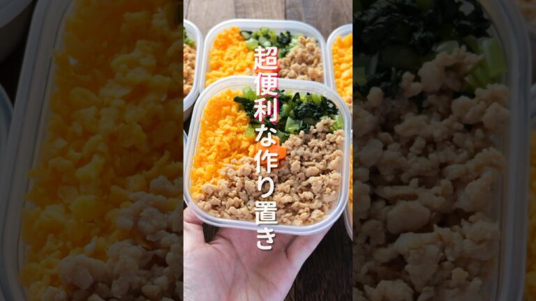 【１食なんと１２０円！超便利な冷凍作り置き】「冷凍鶏そぼろ弁当」の作り方 #shorts #recipe #cooking