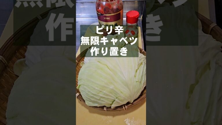 人気の無限キャベツ 簡単作り置きおつまみ 副菜 レシピ 中華 常備菜