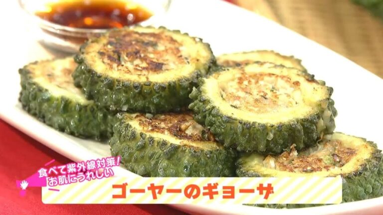 栄養プラスワン！簡単健康レシピ「ゴーヤーのギョーザ」