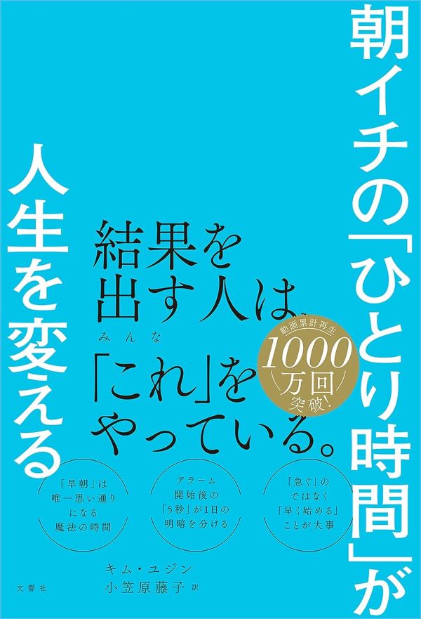 朝イチの「ひとり時間」が人生を変える