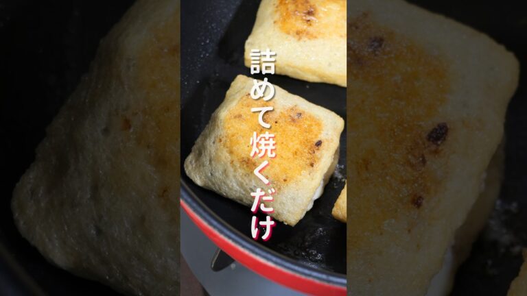 【詰めて焼くだけ！】たっぷり茄子でボリューム満点「油揚げの茄子チー焼き巾着」の作り方 #shorts #recipe #cooking