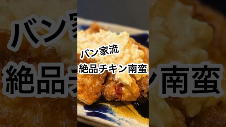 娘と一緒にチキン南蛮作りました！これ本当美味しすぎて白ご飯止まりません🍚🍚🍚もちろんお酒も🍻