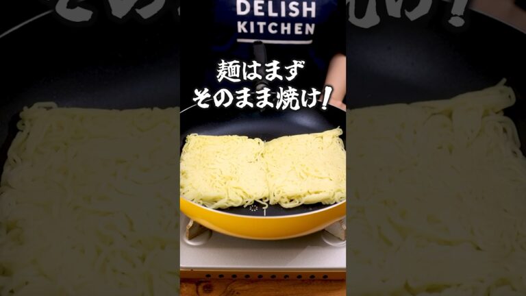 市販の麺が究極に香ばしくなるよ【定番の焼きそば】詳しいレシピはアプリで料理名を検索♪ #焼きそば  #昼ごはん  #簡単料理動画  #麺 #やきそば