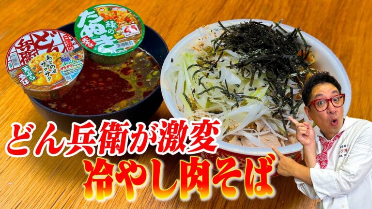 カップ麺のどん兵衛を料理芸人がガチアレンジしたら名店の味になった【絶品アレンジ】