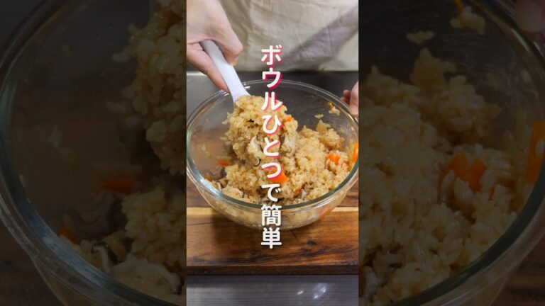 【ワンボウルで簡単なのに旨すぎる！】炊飯器不要・レンジで作れる「鶏中華おこわ」の作り方 #shorts #recipe #cooking