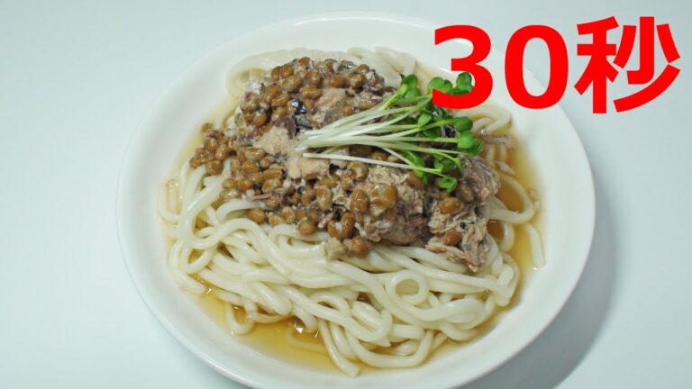 サバ缶納豆の冷やしうどん【リアル30秒クッキング】 （料理/麺類/流水麺/アレンジ/時短簡単レシピ）